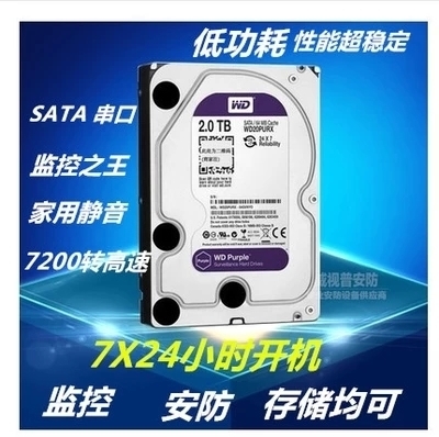 西部數據WD20PURX紫盤